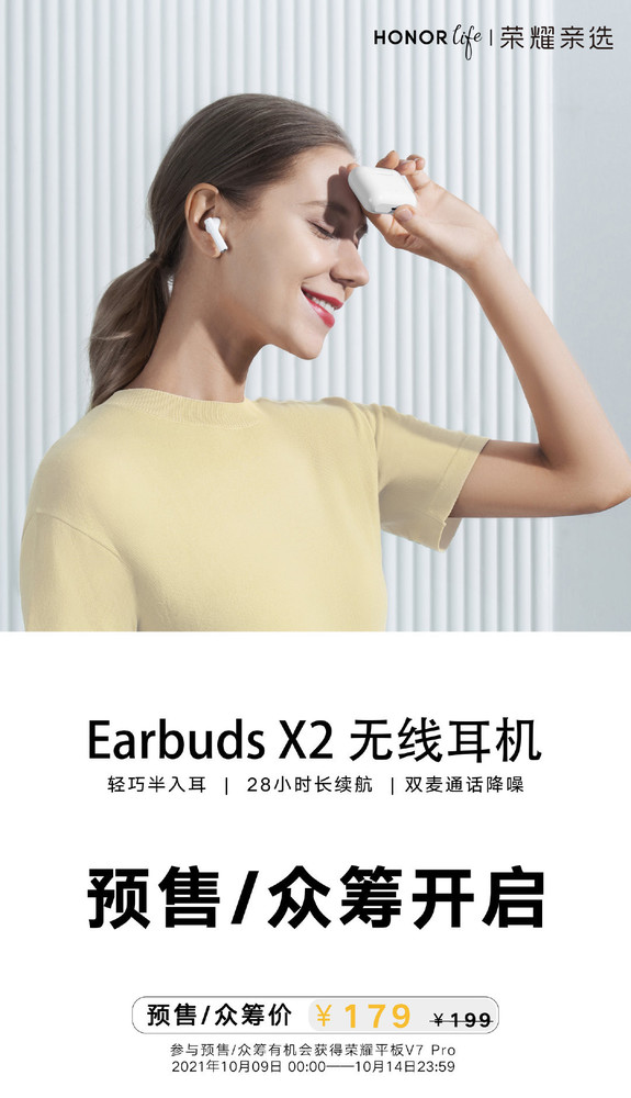 荣耀亲选Earbuds X2耳机