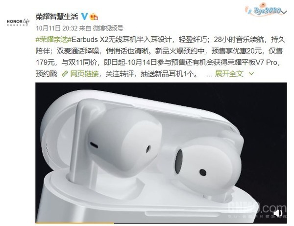 荣耀亲选Earbuds X2无线耳机预约中