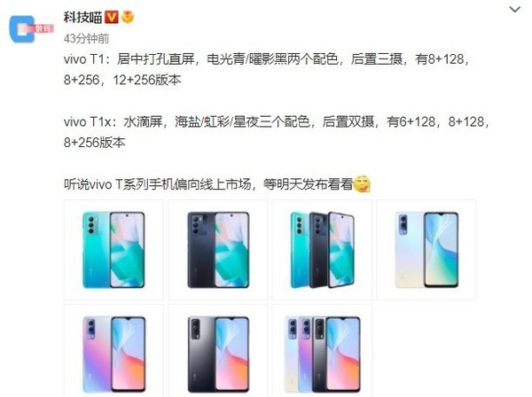 vivo T1系列渲染图曝光