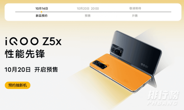 iqooz5x和z5哪个好_iqooz5x和z5区别对比