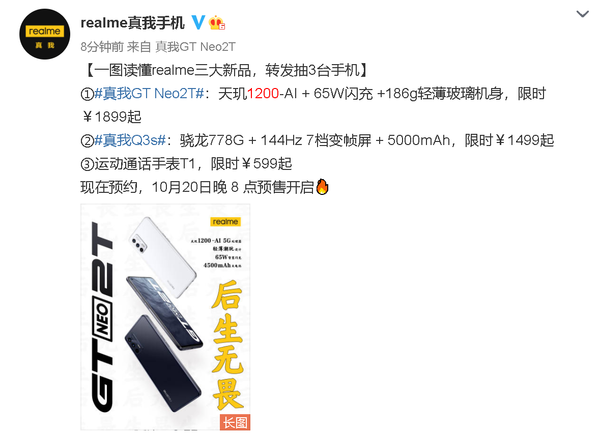 realme连发三款新品