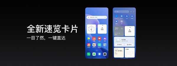 realme UI3.0全新速览卡片