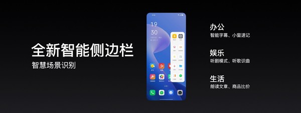 realme UI3.0全新智能侧边栏