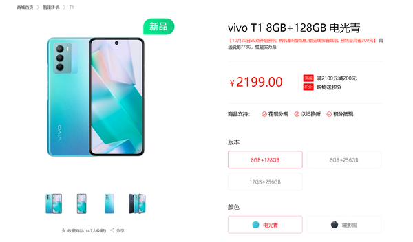 vivo T1