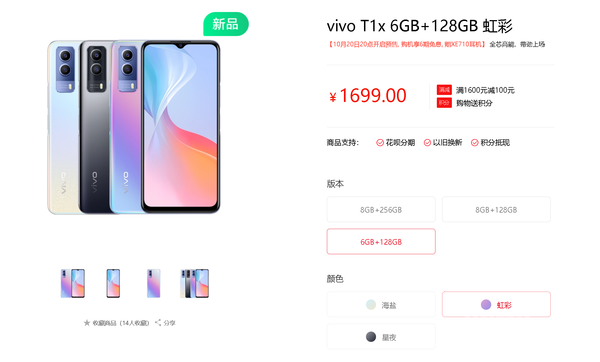 vivo T1x