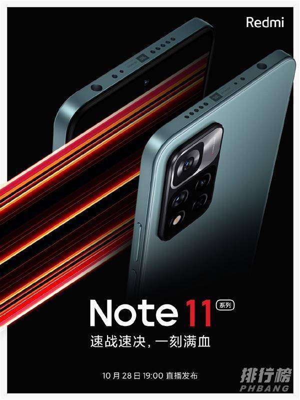 RedmiNote11pro什么时候出_RedmiNote11pro发布时间确定