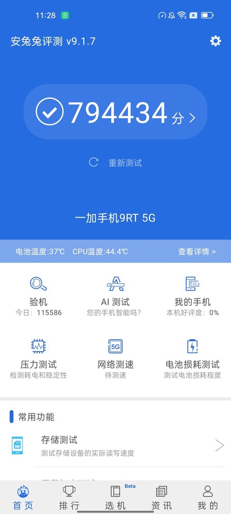 一加 9RT跑分