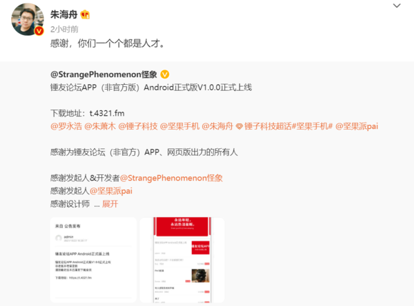 朱海舟回应网友自研锤友论坛APP