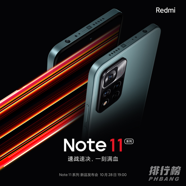 红米note11pro价格_红米note11pro上市时间和价格