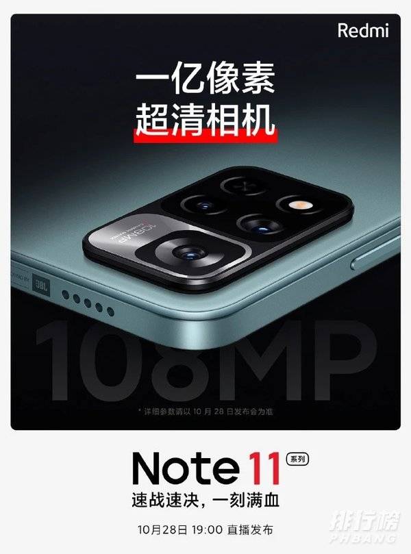 红米Note11最新官方消息_红米Note11手机像素曝光