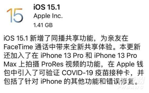 ios15.1正式版值得更新吗_ios15.1正式版要不要更新