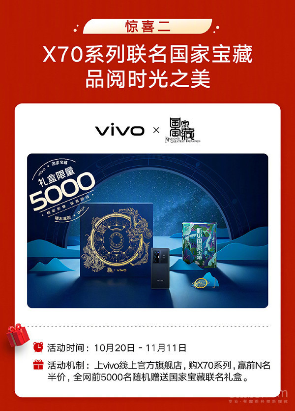 vivo X70系列国家宝藏联名礼盒