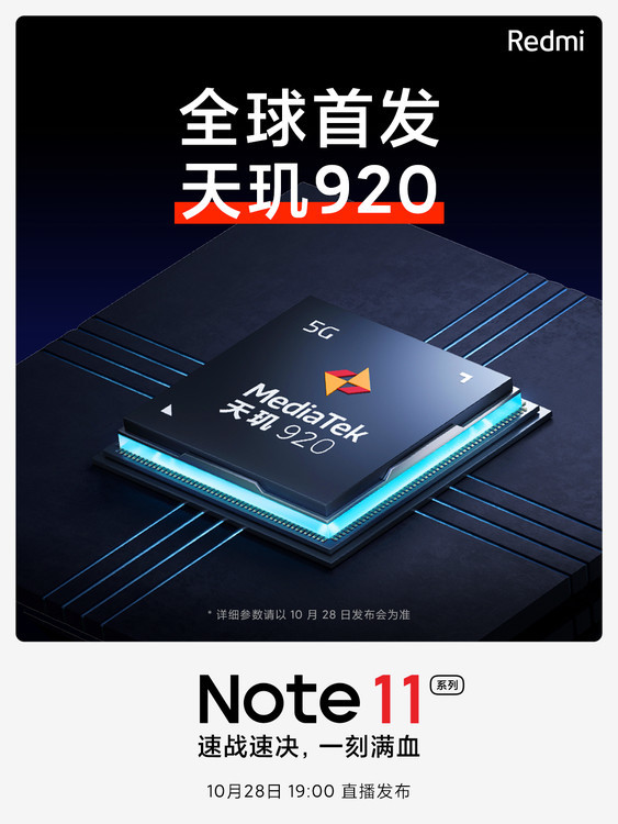 Redmi Note11将首发天玑920处理器