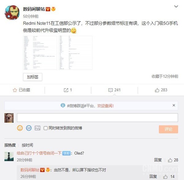 @数码闲聊站 微博截图