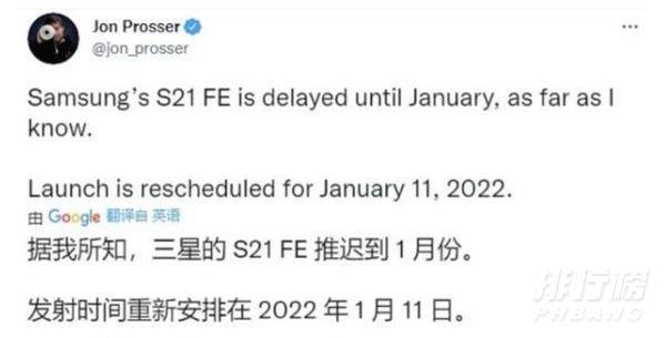 三星S21FE上市时间确定_三星S21FE上市消息