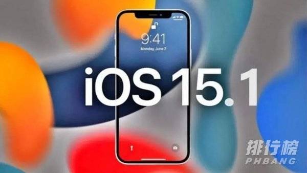 ios15.1正式版体验怎么样_ios15.1正式版体验评测