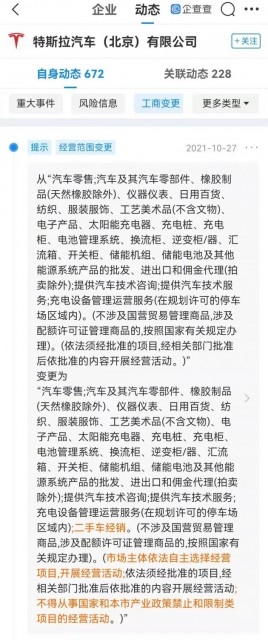 万亿市值企业最新动向！特斯拉经营范围新增二手车业务