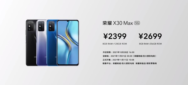 荣耀X30 Max价格