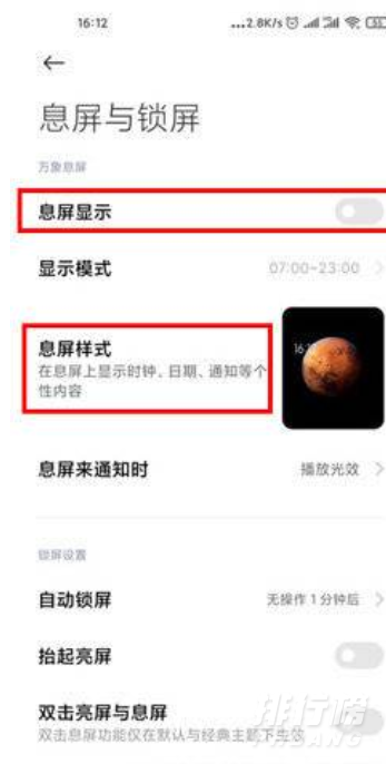 红米note11pro+支持息屏显示吗_息屏显示设置方法