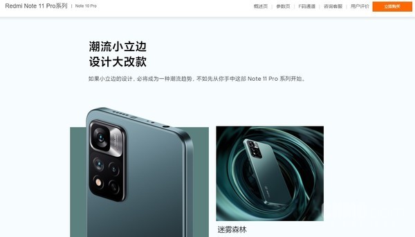 小米商城Redmi Note 11 Pro系列详情页