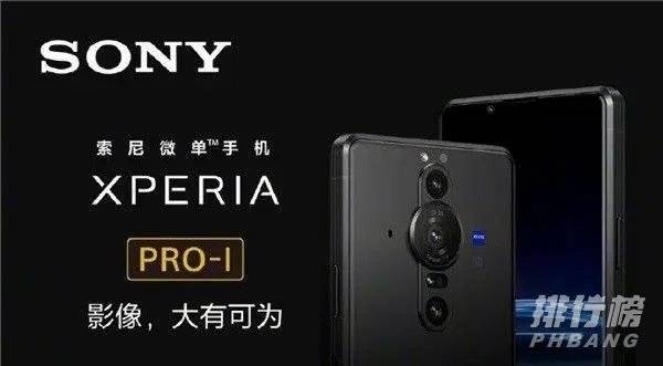 索尼XperiaPRO-I支持NFC功能吗_有NFC功能吗