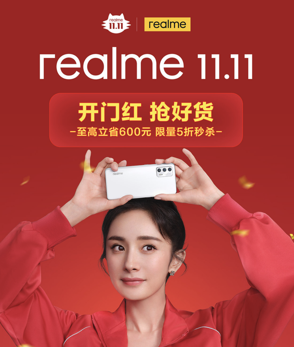 realme真我11.1开门红攻略