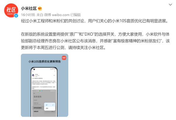 小米10S音质优化