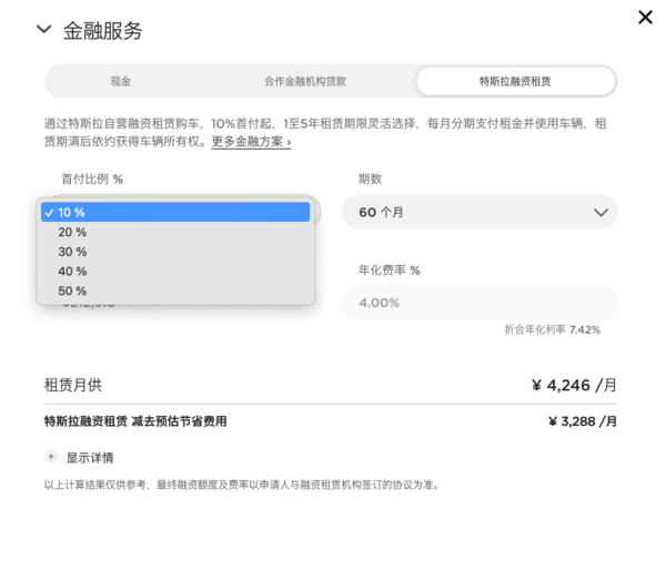 特斯拉融资租赁最低首付现已调整为10%