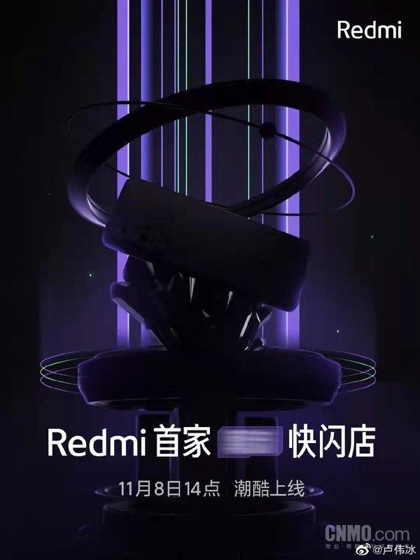 Redmi首家XX快闪店将上线