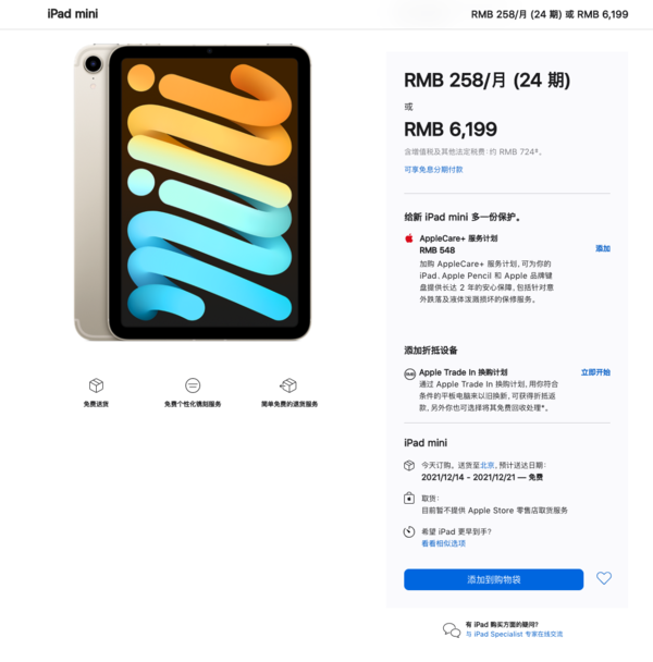 iPad mini 6蜂窝版开售