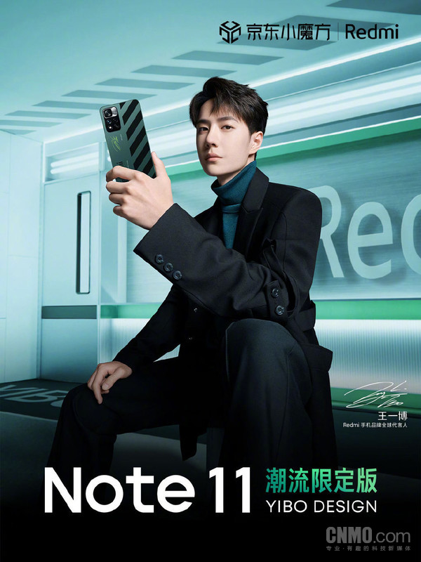 Redmi Note 11潮流限定版