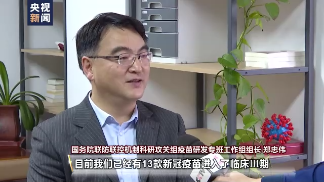 疫苗研发专班工作组组长郑忠伟：下一步将推出最优加强免疫组合