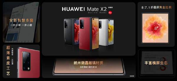 华为Mate X2典藏版