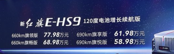 气势不输迈巴赫！新红旗H9/E-HS9长续航版正式上市