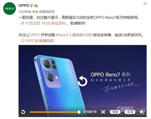 OPPOReno7系列定档11月25日