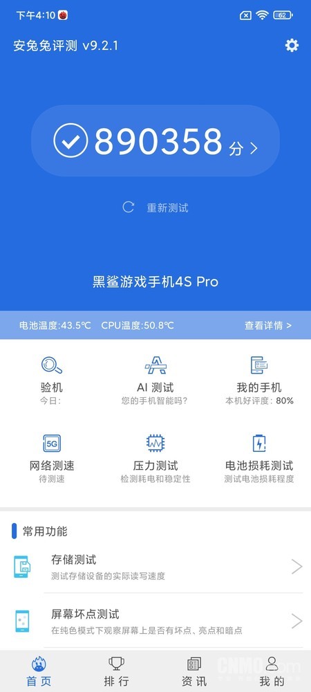 黑鲨4S Pro获得了高达89万分的成绩