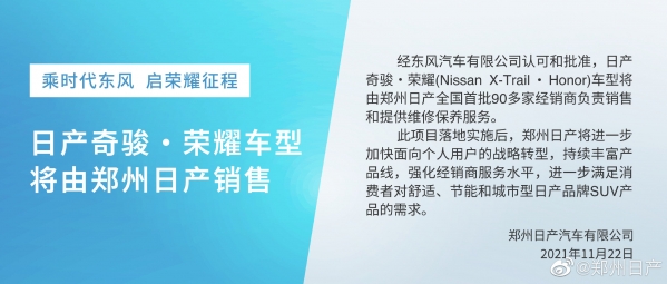 四缸回归！日产“复活”老奇骏 改名为“奇骏·荣耀”