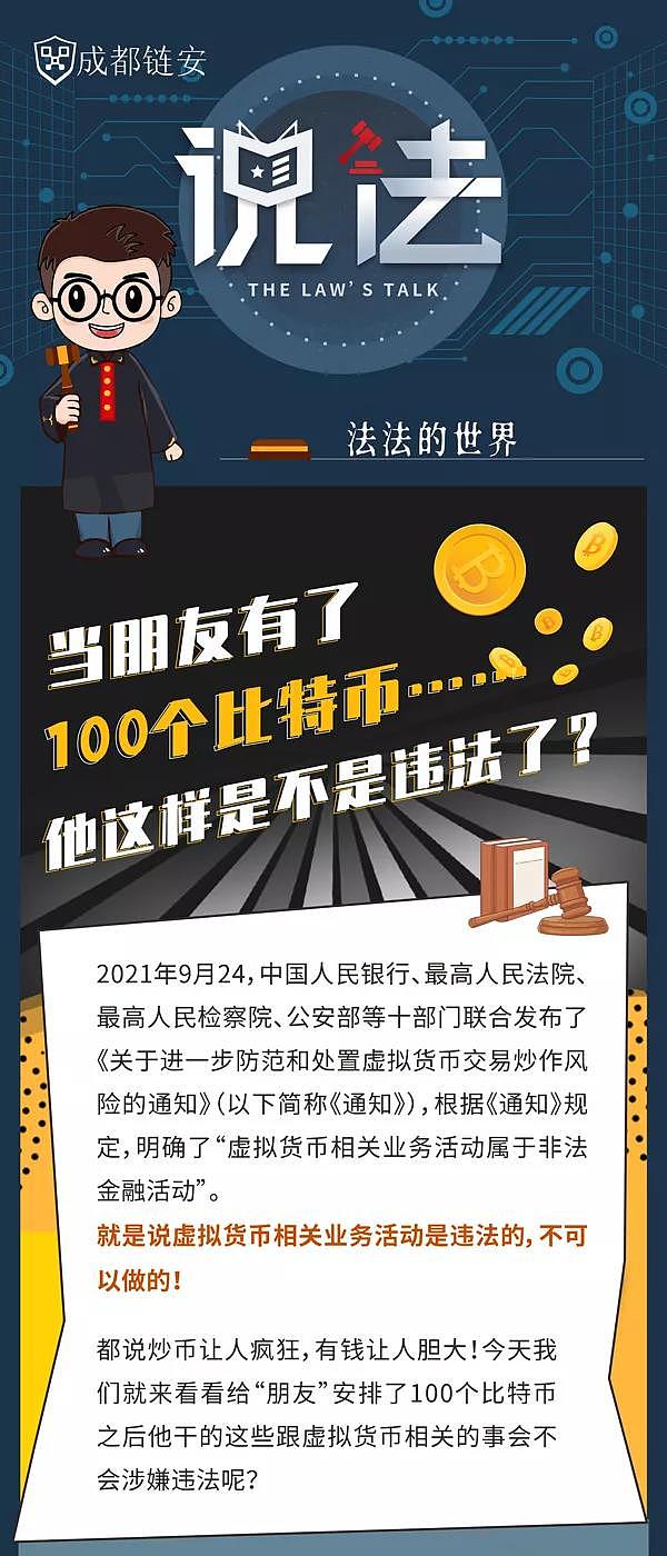 
      当朋友有了100个比特币......他这样是不是违法了？