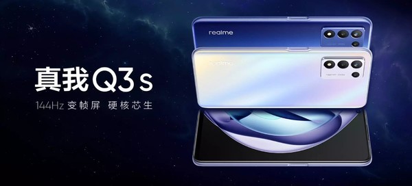 realme真我Q3s