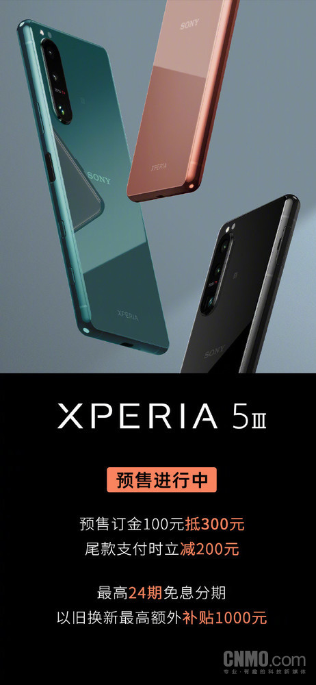 索尼Xperia 5 III预售进行中