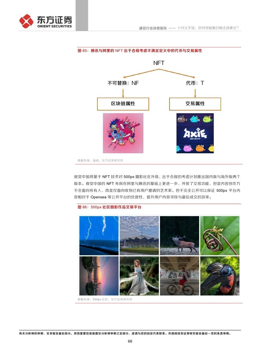 
      东方证券：十问元宇宙 如何将抽象的概念具象化?