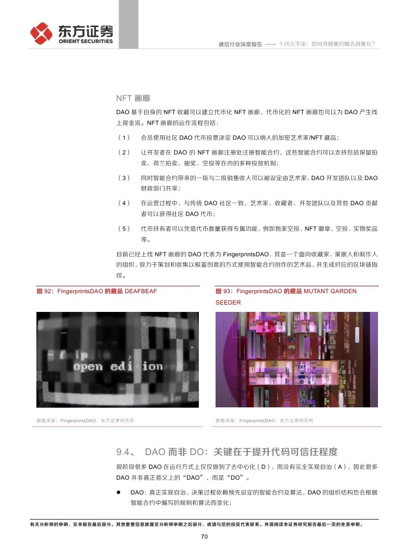 
      东方证券：十问元宇宙 如何将抽象的概念具象化?