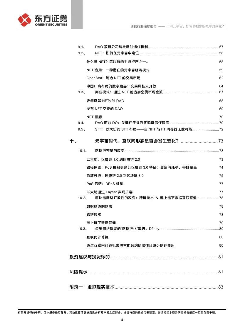 
      东方证券：十问元宇宙 如何将抽象的概念具象化?