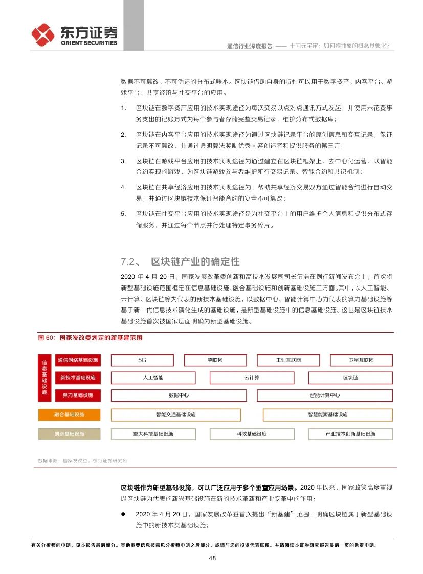 
      东方证券：十问元宇宙 如何将抽象的概念具象化?