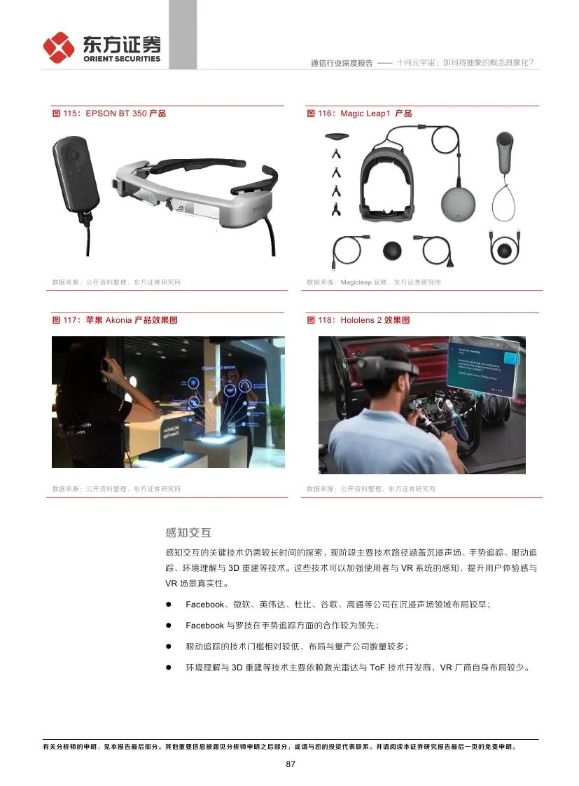 
      东方证券：十问元宇宙 如何将抽象的概念具象化?