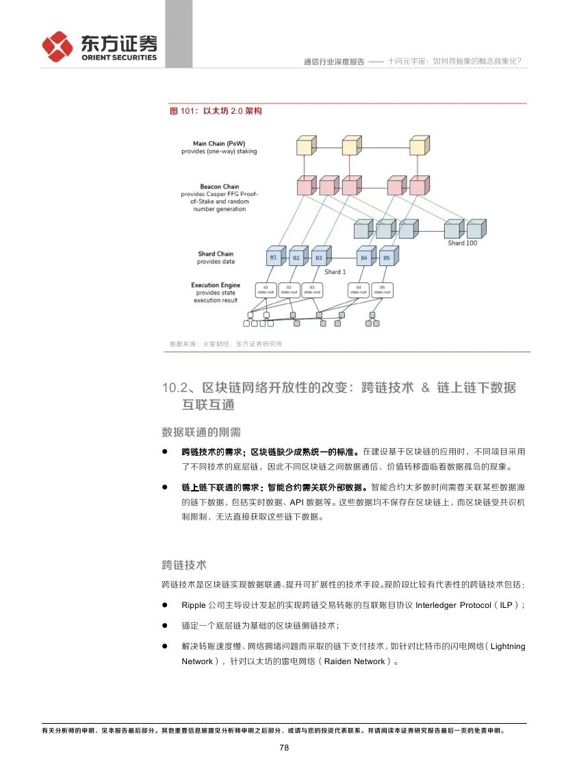 
      东方证券：十问元宇宙 如何将抽象的概念具象化?