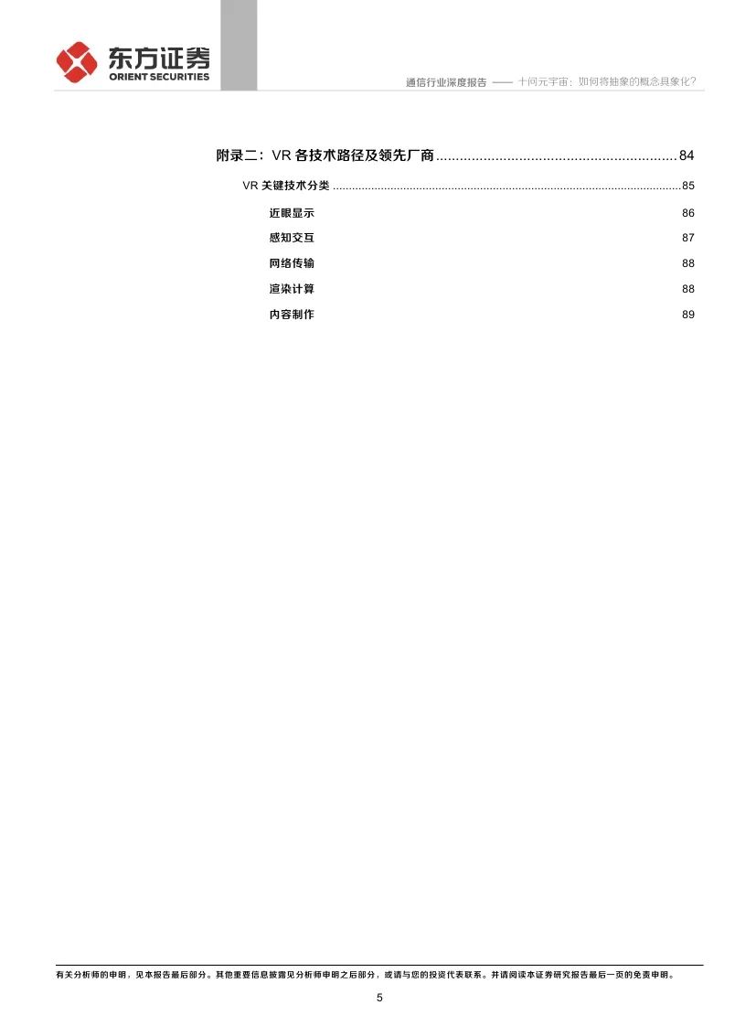 
      东方证券：十问元宇宙 如何将抽象的概念具象化?