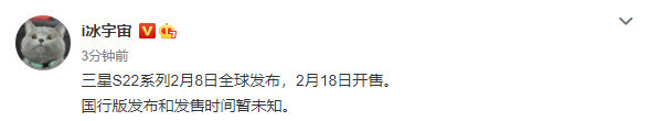 三星S22或2月8日发布