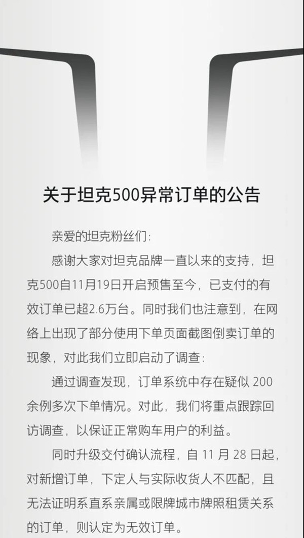 加大反制措施！坦克品牌高管回应坦克500订单转让事件