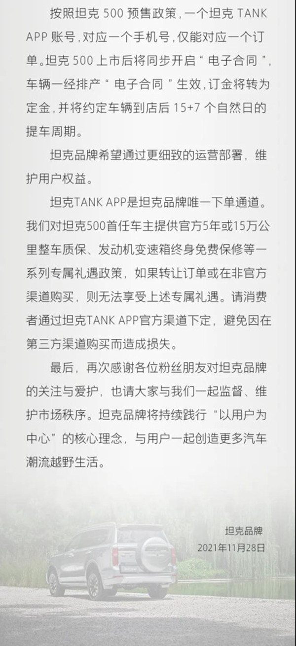 加大反制措施！坦克品牌高管回应坦克500订单转让事件